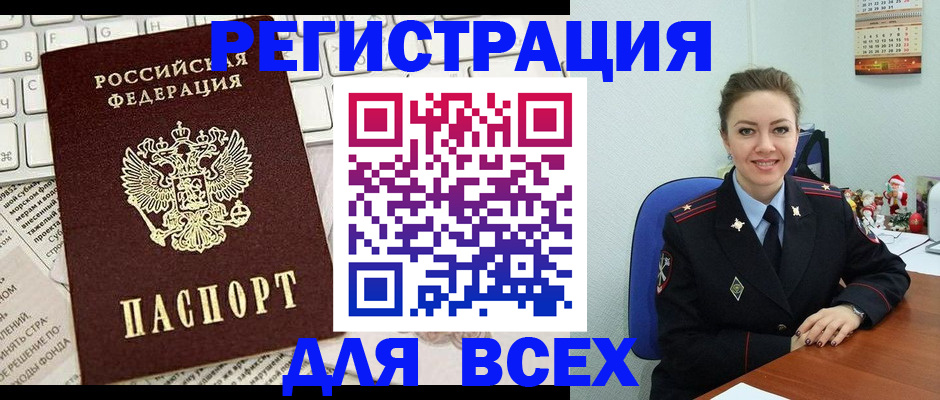 прописка для военкомата в Энгельсе