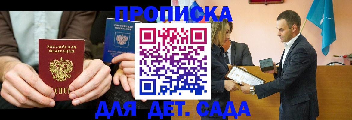 прописка 2025 в Энгельсе