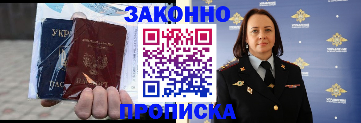 прописка 2025 в Энгельсе