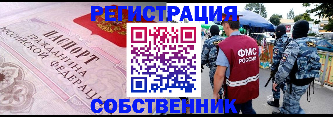 временная регистрация для всех в Энгельсе