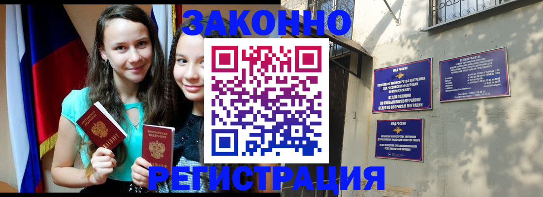 временная регистрация купить в Энгельсе