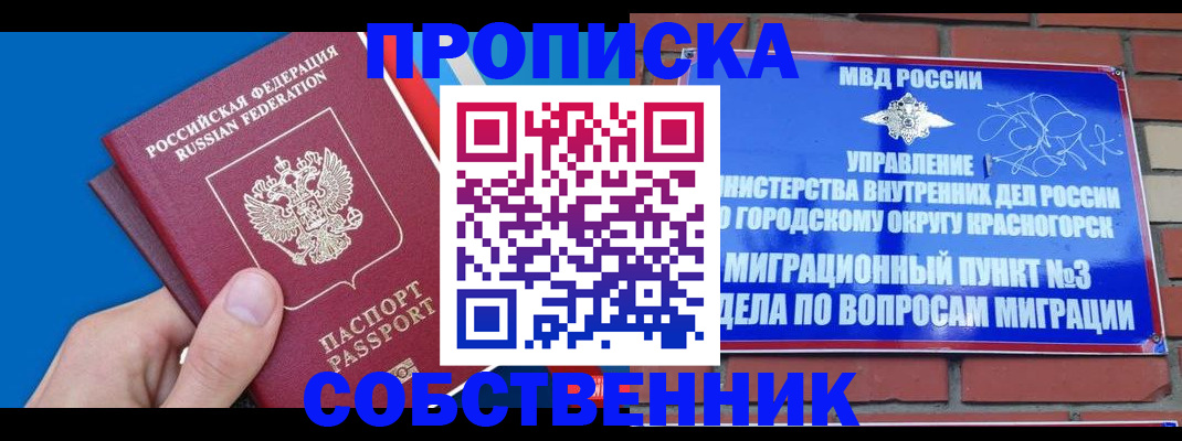 прописка штамп в Энгельсе